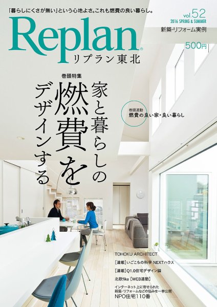Replan 東北 vol.52 (発売日2016年04月21日) 表紙