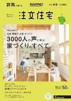 SUUMO注文住宅　群馬で建てる 2016春夏 (発売日2016年04月21日) 表紙