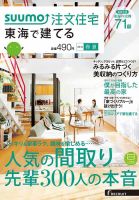 SUUMO注文住宅　東海で建てる 2016春夏 (発売日2016年04月21日) 表紙