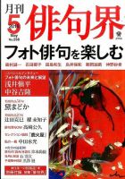 俳句界 2016年5月号 表紙