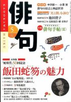 俳句 2016年5月号 表紙