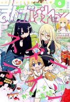 まんが4コマぱれっと 2016年6月号 (発売日2016年04月22日) 表紙