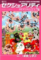 季刊 SEXUALITY (セクシュアリティ) 2016年4月号 表紙