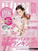 ゼクシィ岡山・広島・山口・鳥取・島根 6月号 (発売日2016年04月23日) 表紙
