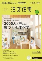 SUUMO注文住宅　広島で建てる 2016春夏 (発売日2016年04月21日) 表紙