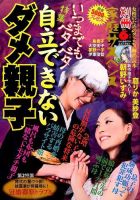 別冊 家庭サスペンス 2016年6月号 表紙