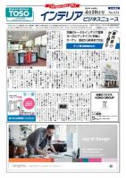 インテリアビジネスニュース No.645 表紙