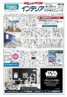 インテリアビジネスニュース No.646 表紙