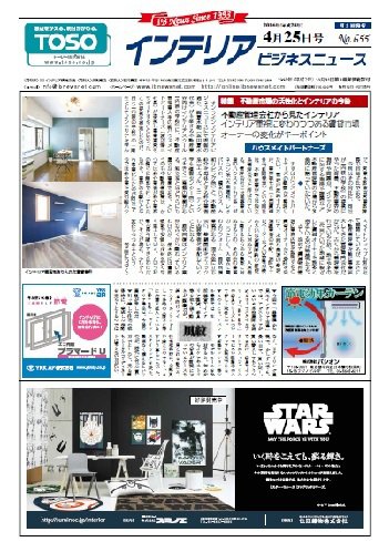 インテリアビジネスニュース No.646 (発売日2016年04月25日) 表紙