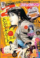 月刊コミックゼノン 2016年6月号 表紙