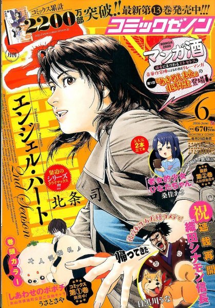 月刊コミックゼノン 2016年6月号 (発売日2016年04月25日) 表紙