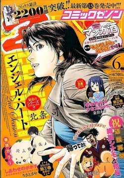 月刊コミックゼノン 16年6月号 発売日16年04月25日 雑誌 定期購読の予約はfujisan