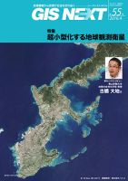 GIS NEXT(ジーアイエスネクスト） 第55号 表紙