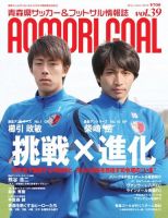 青森ゴール VOL-39 (発売日2016年04月25日) 表紙