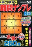 実力検定 難問ナンプレ 2016年6月号 表紙