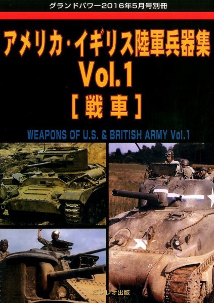 増刊 GROUND POWER (グランドパワー) 2016年04月22日発売号 表紙