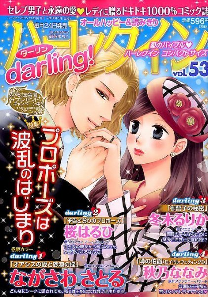 増刊 ハーレクインオリジナル 2016年5月号 (発売日2016年04月23日) 表紙