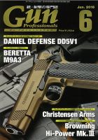 Gun Professionals（ガンプロフェッショナルズ） 2016年6月号 (発売日2016年04月27日) 表紙