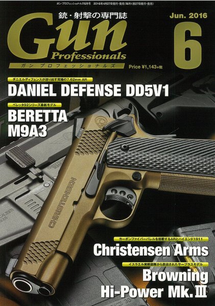 Gun Professionals（ガンプロフェッショナルズ） 2016年6月号 (発売日2016年04月27日) 表紙
