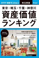 SUUMO新築マンション埼玉県版 16/04/26号 表紙
