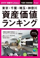 SUUMO新築マンション千葉県・茨城県南版 16/04/26号 表紙
