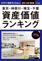 SUUMO新築マンション横浜・川崎・湘南版 16/04/26号 表紙