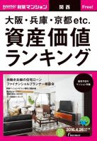SUUMO新築マンション関西版 16/04/26号 表紙