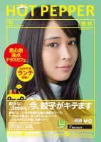 ホットペッパー仙台版 ５月号 (発売日2016年04月22日) 表紙