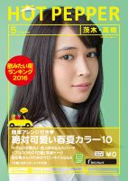 ホットペッパー茨木・高槻版 ５月号 (発売日2016年04月22日) 表紙