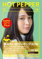 ホットペッパー堺版 ５月号 (発売日2016年04月22日) 表紙