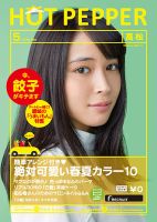 ホットペッパー高松版 ５月号 (発売日2016年04月22日) 表紙