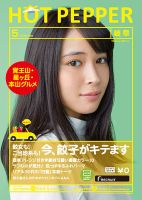 ホットペッパー岐阜版 ５月号 (発売日2016年04月22日) 表紙