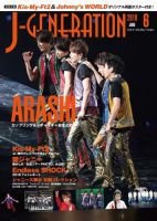 J-GENERATION（ジェイ・ジェネレーション） 2016年6月号 表紙