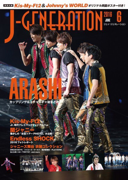 J-GENERATION（ジェイ・ジェネレーション） 2016年6月号 (発売日2016年04月23日) 表紙