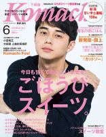 月刊新潟Komachi 2016年6月号 表紙