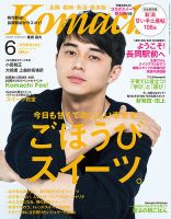 新潟Komachi　長岡･柏崎･魚沼･県央版 2016年6月号 (発売日2016年04月25日) 表紙