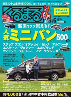 月刊くるまる 16年6月号 発売日16年04月25日 雑誌 定期購読の予約はfujisan