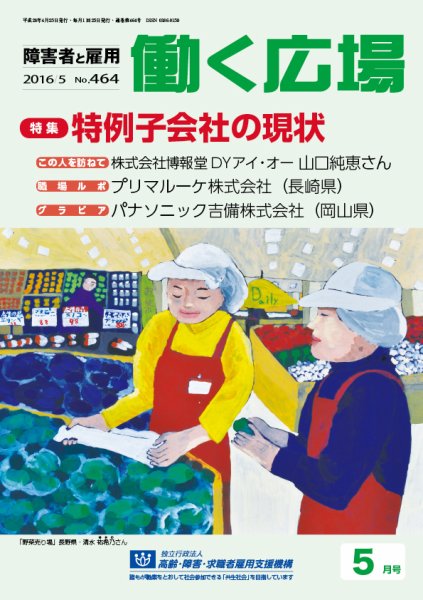 働く広場 2016年5月号 (発売日2016年04月25日) 表紙