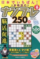実力番付ナンプレ250問 2016年6月号 表紙