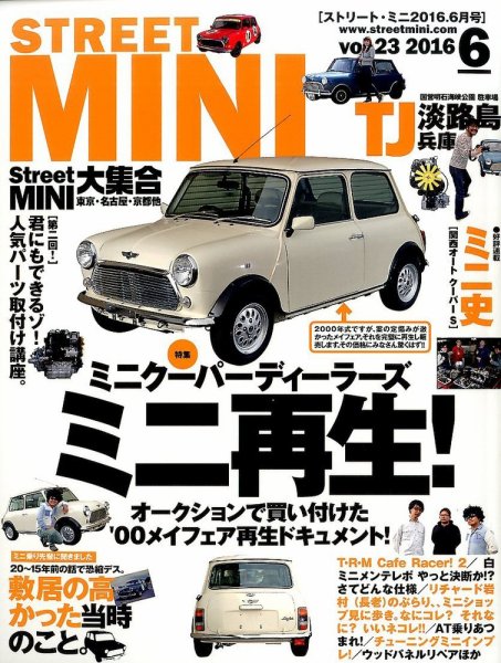 STREET MINI（ストリートミニ） vol.23 (発売日2016年04月21日) 表紙