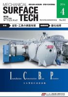 メカニカル・サーフェス・テック 2016年4月号 表紙