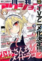 月刊 アクション 2016年6月号 (発売日2016年04月25日) 表紙