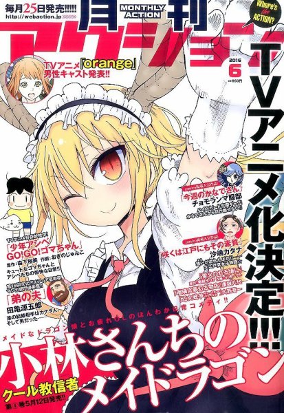 月刊 アクション 2016年6月号 (発売日2016年04月25日) 表紙