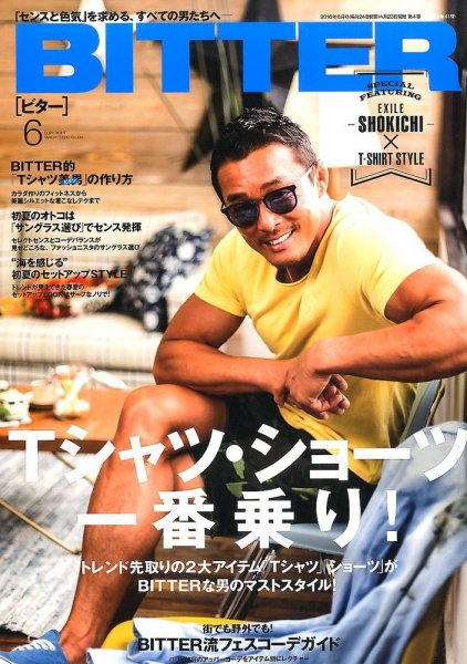 BITTER（ビター） 2016年6月号 (発売日2016年04月23日) 表紙
