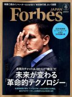 Forbes JAPAN（フォーブス ジャパン）  表紙