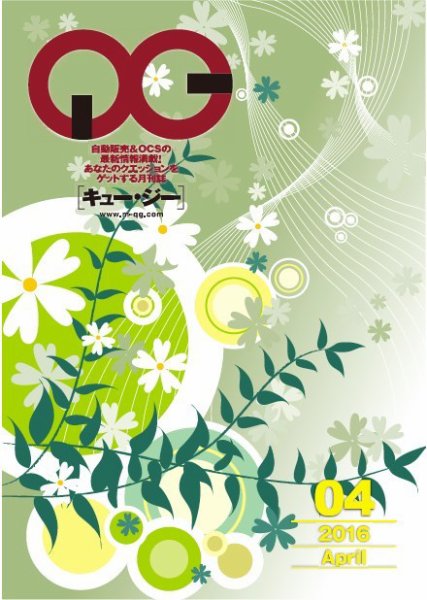 月刊［キュー・ジー］ 2016年4月号 (発売日2016年04月25日) 表紙