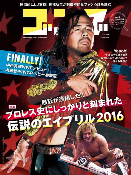 月刊ゴング 13号 (発売日2016年04月30日) 表紙