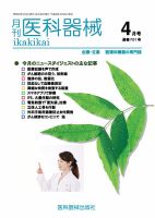 月刊　医科器械 2016年4月号 表紙