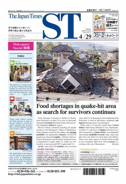 The Japan Times Alpha（ジャパンタイムズアルファ） Vol.66 No.17 (発売日2016年04月29日) 表紙