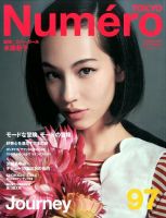 Numero TOKYO（ヌメロ・トウキョウ） 2016年6月号 表紙